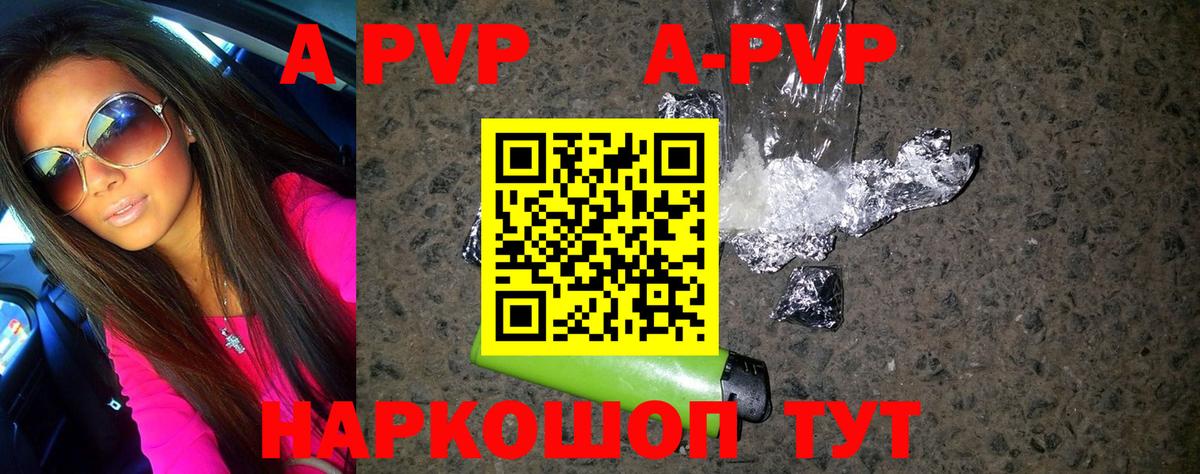 Альфа ПВП Соль  Alpha PVP VHQ  Вход с VPN  А ПВП  купить   Самара 