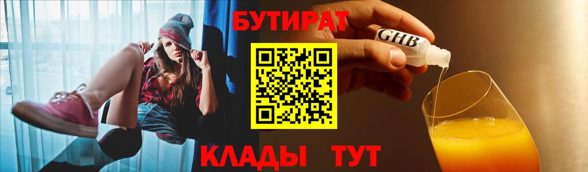 Бутират GHB  Вход с VPN  Самара 