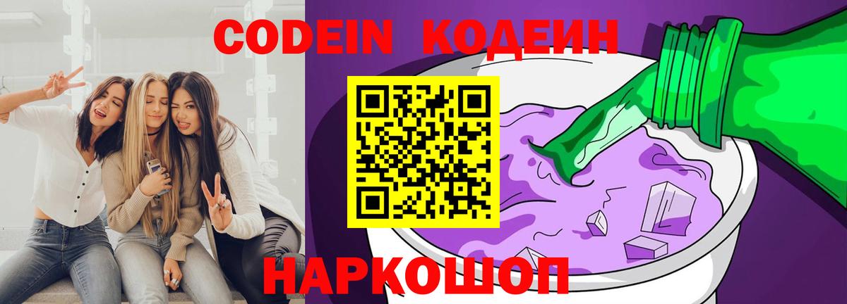 Codein напиток Lean (лин) Самара