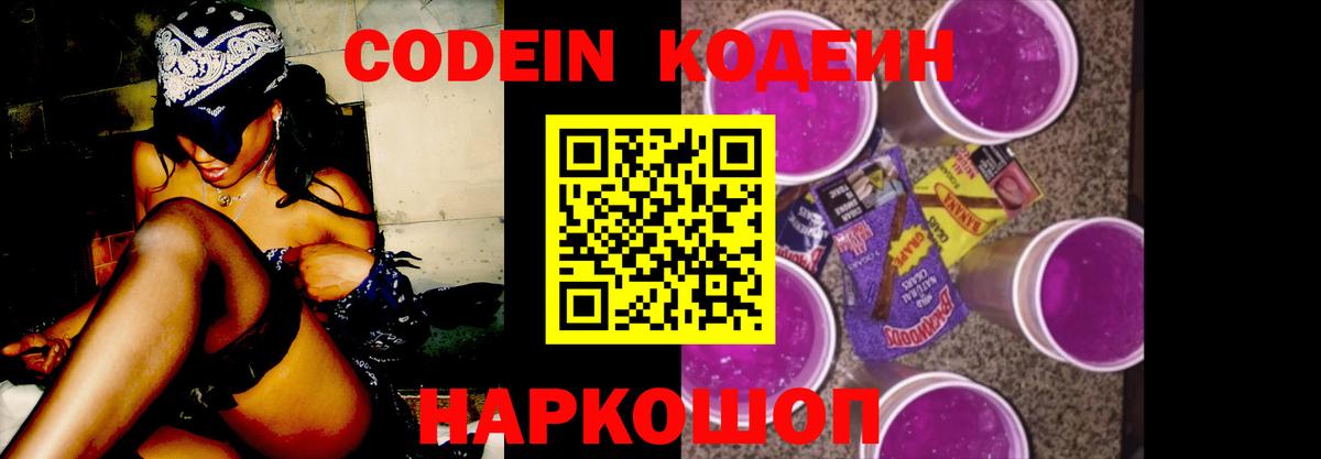 наркошоп  Codein Purple Drank  Вход с VPN  Самара 