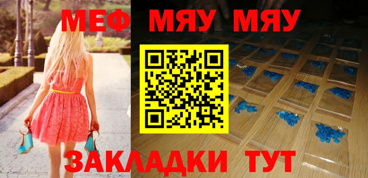 Меф мяу мяу кристаллы Самара